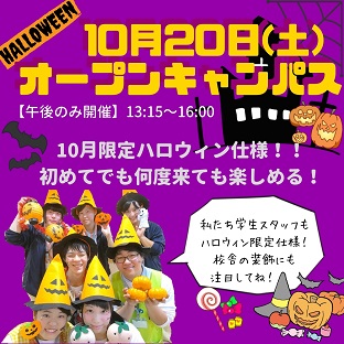 10月20日(土)オープンキャンパス (1)