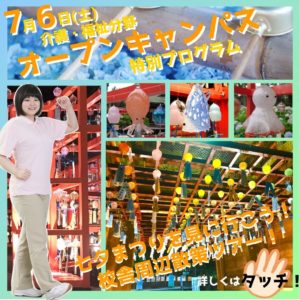 7月6日(土) こども分野 オープンキャンパス (4)