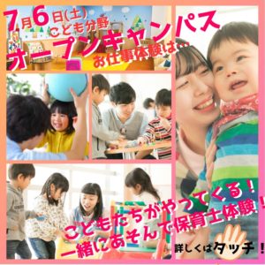 7月6日(土) こども分野 オープンキャンパス (1)